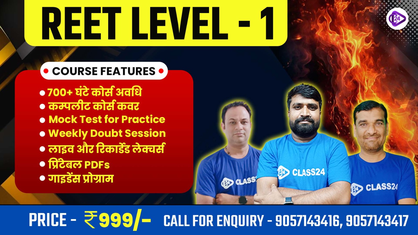 https://www.class24.study/REET LEVEL 1