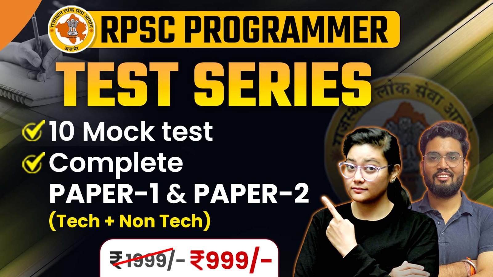 RPSC Programmer Test Series