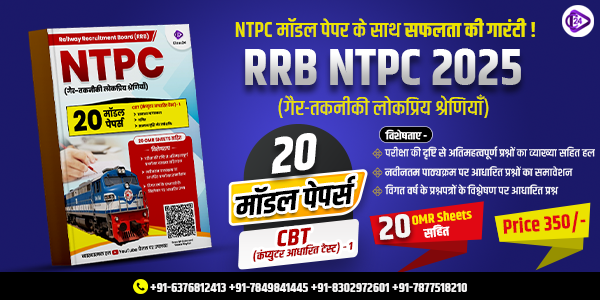 RRB NTPC Book