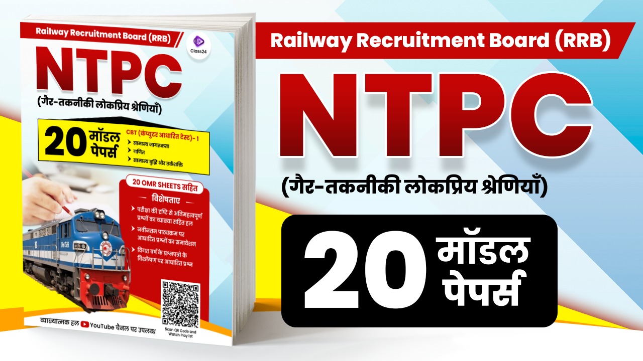 RRB NTPC Book