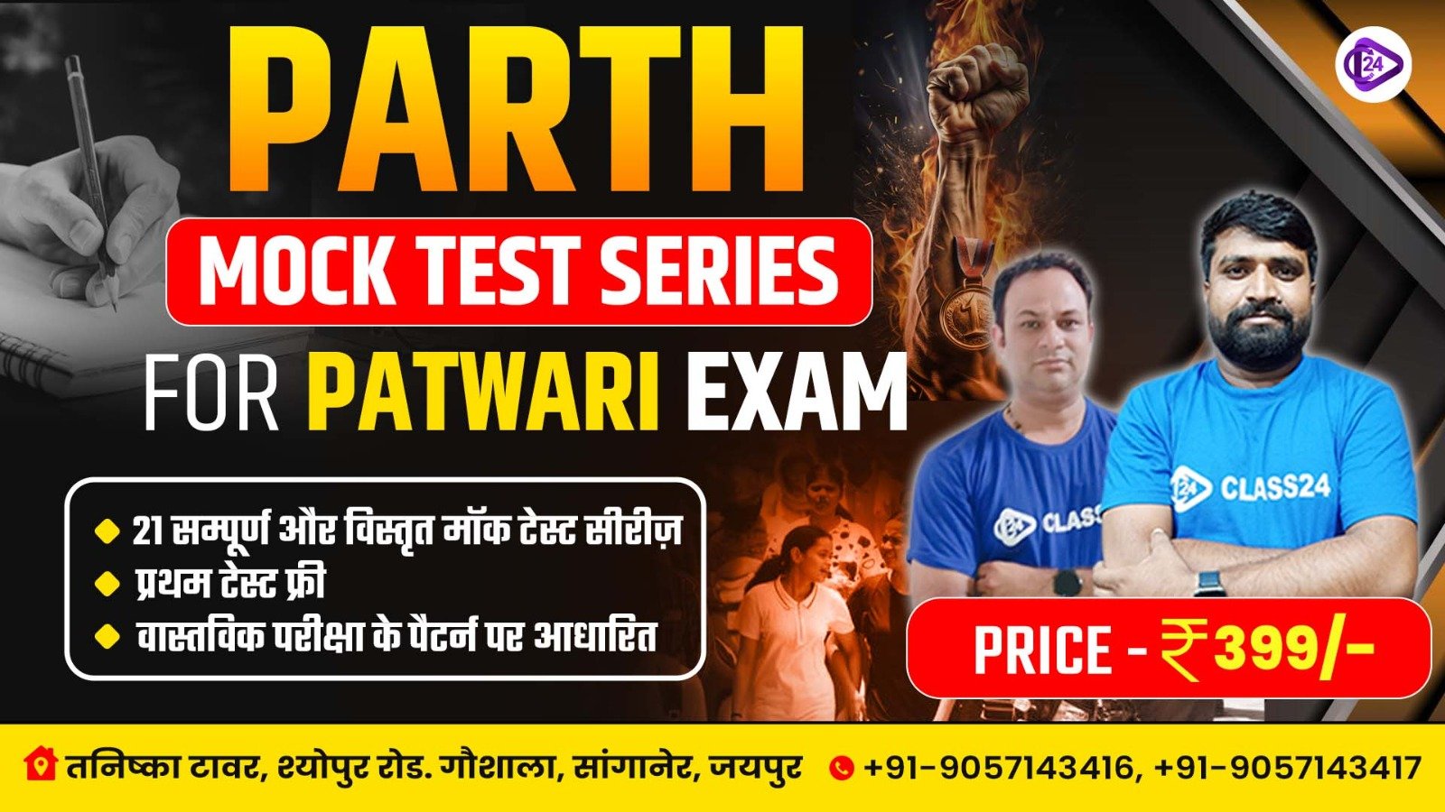 https://www.class24.study/All Rajasthan Patwari Test Series